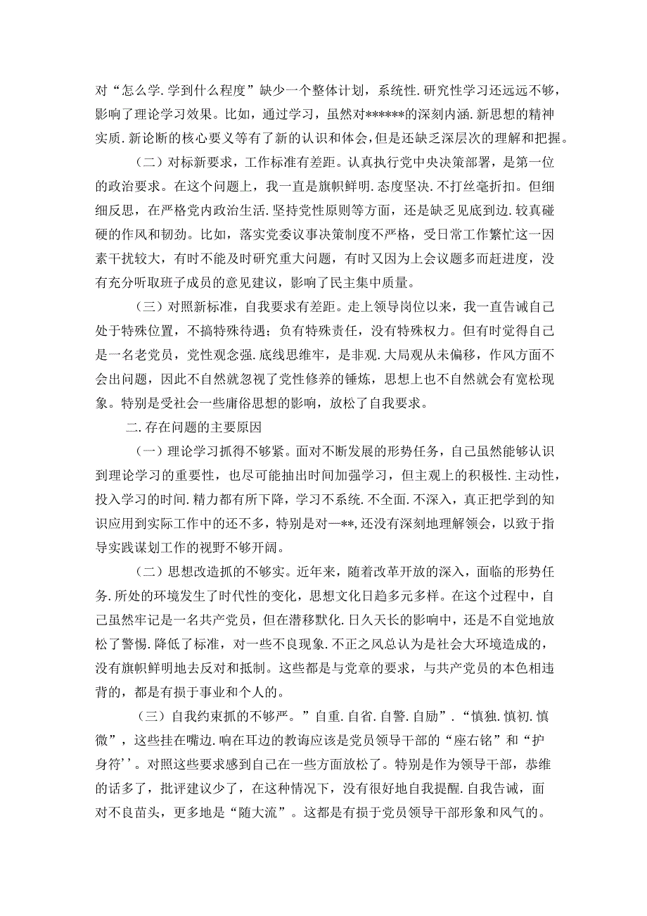 2023年党员个人检视剖析材料【八篇】.docx_第3页