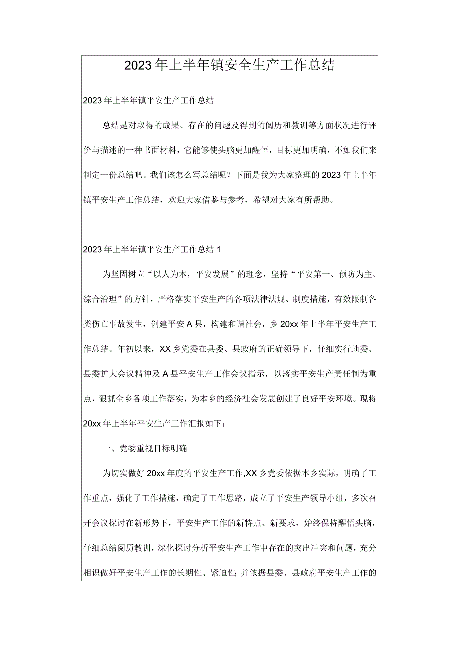 2022年上半年镇安全生产工作总结.docx_第1页