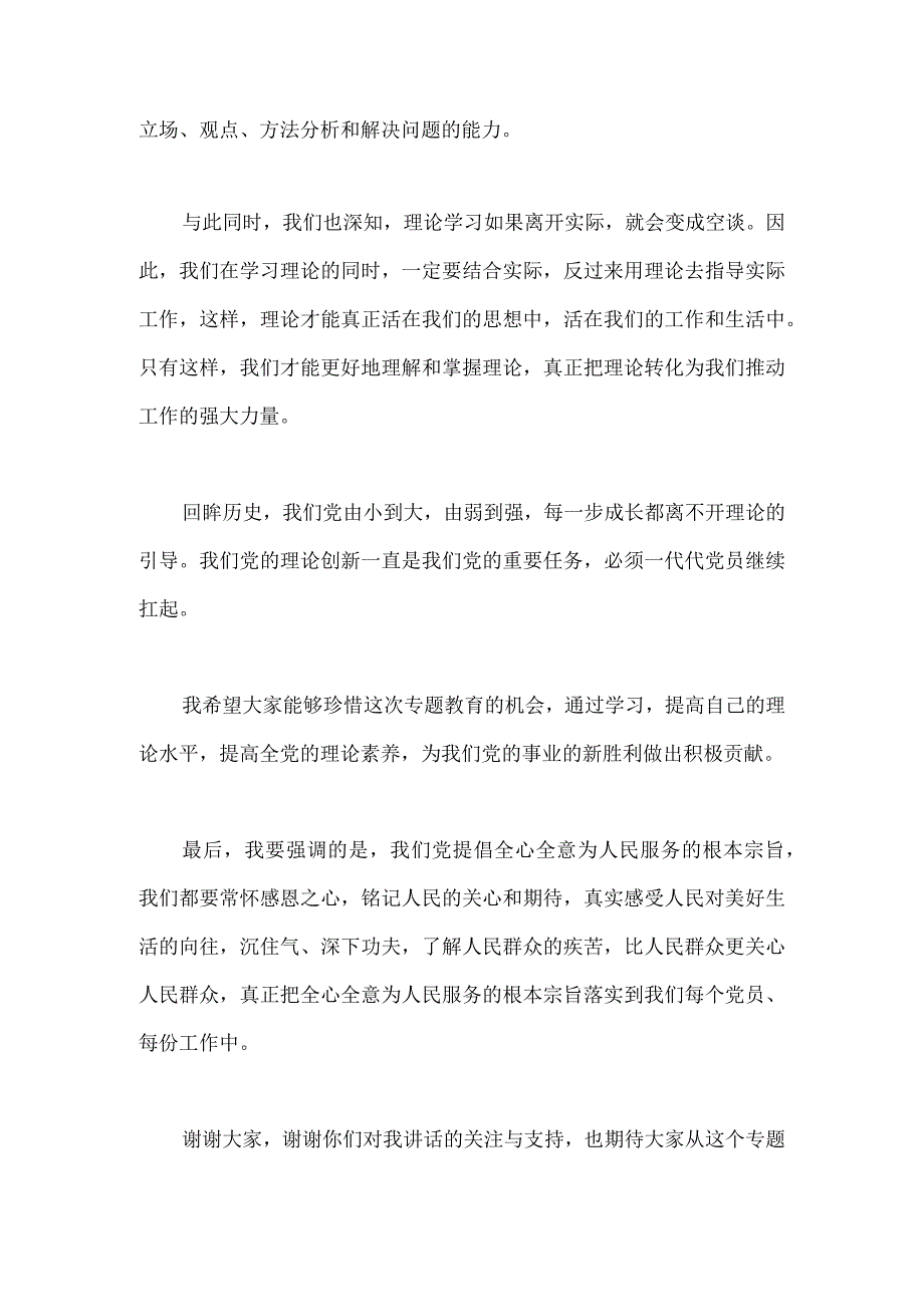 2023年主题教育专题党课理论学习讲稿.docx_第2页