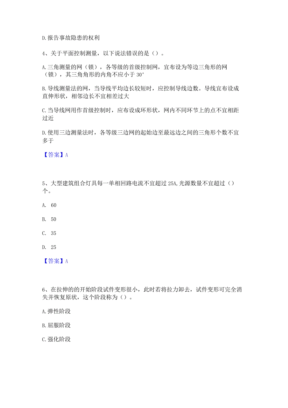 2022年-2023年质量员之设备安装质量基础知识高分通关题库A4可打印版.docx_第2页