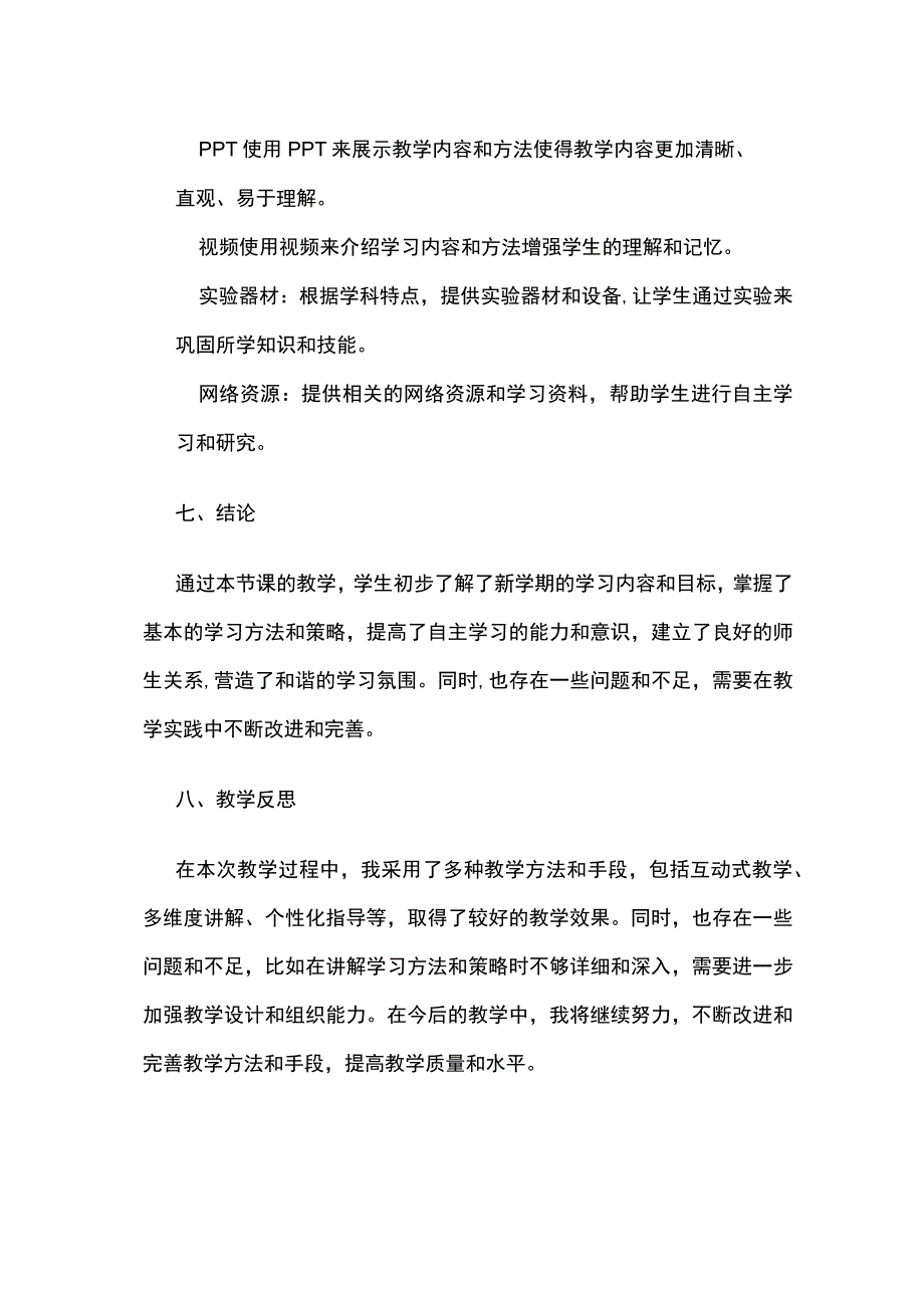 2023开学第一课教案.docx_第3页