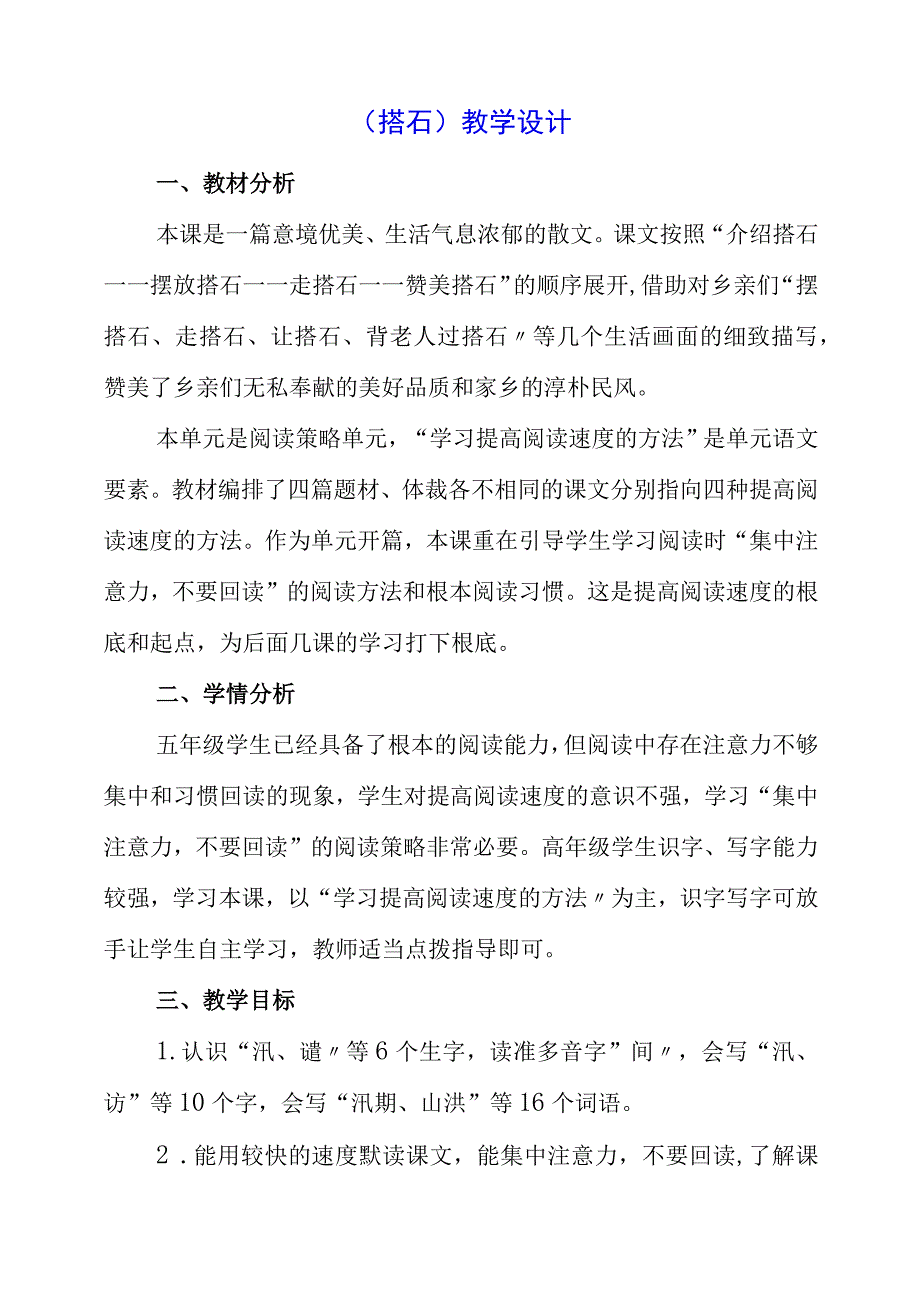 2023年《搭石》教学设计.docx_第1页