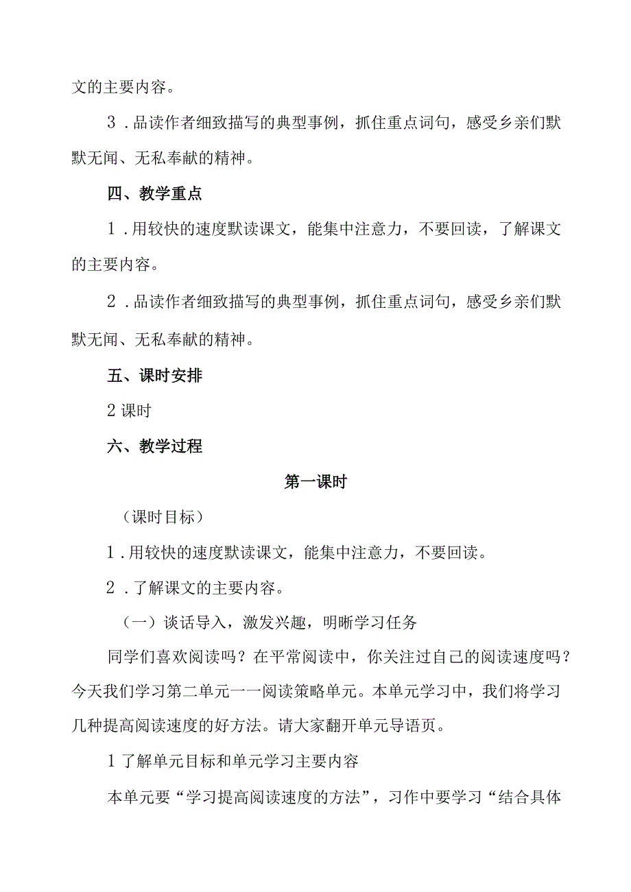 2023年《搭石》教学设计.docx_第2页