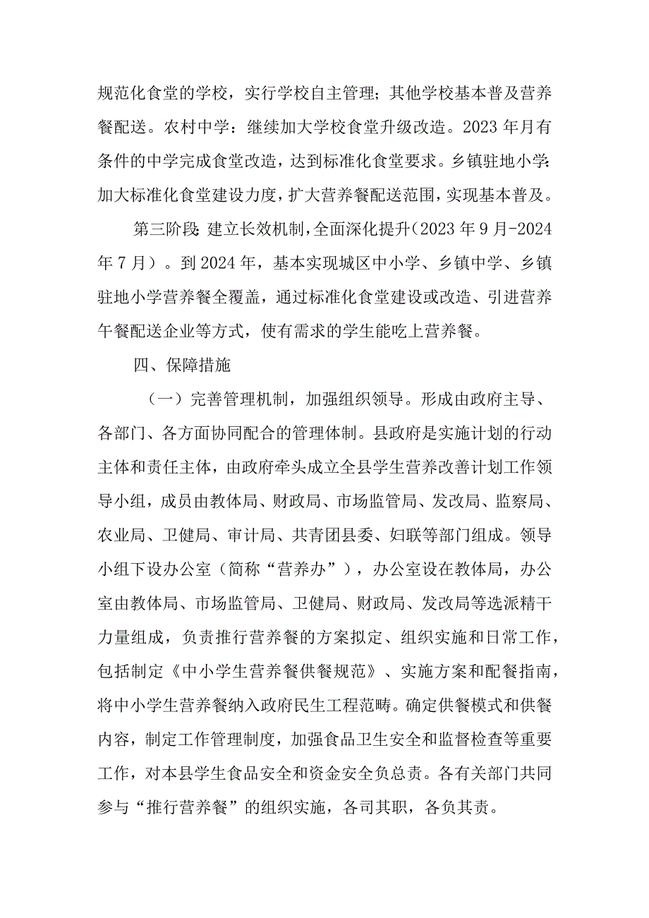 XX县推行学生营养餐“三年行动”实施方案.docx_第3页