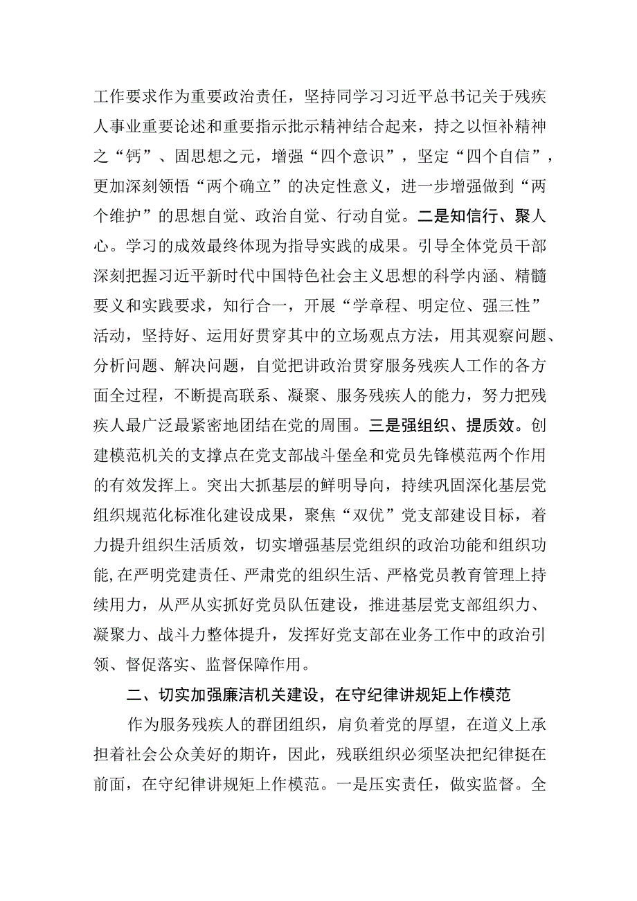 2023年市残联在全市模范机关建设工作推进会上的交流发言.docx_第2页