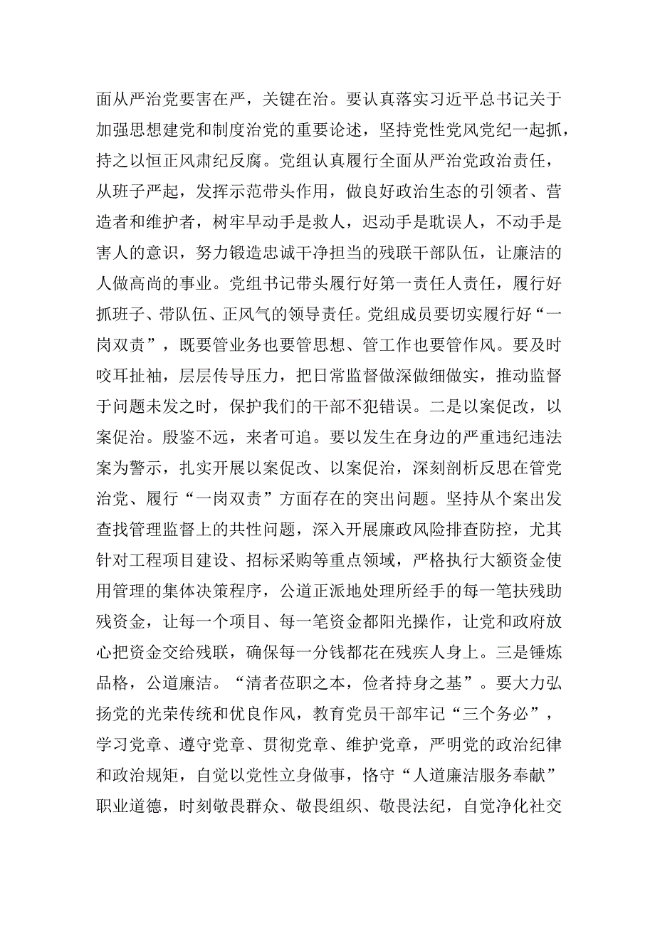 2023年市残联在全市模范机关建设工作推进会上的交流发言.docx_第3页