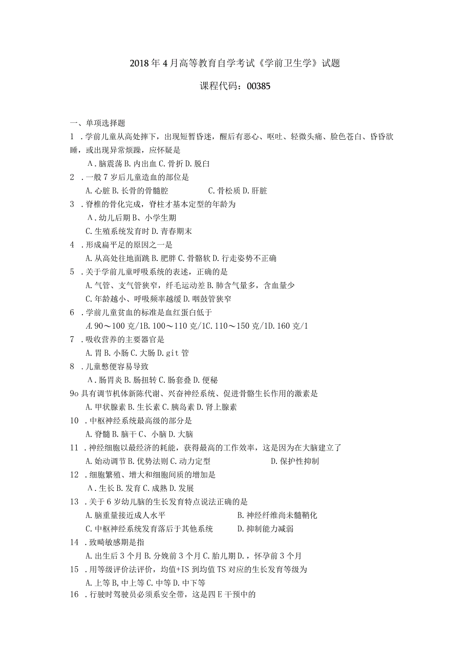 2019年04月自学考试00385《学前卫生学》试题.docx_第1页