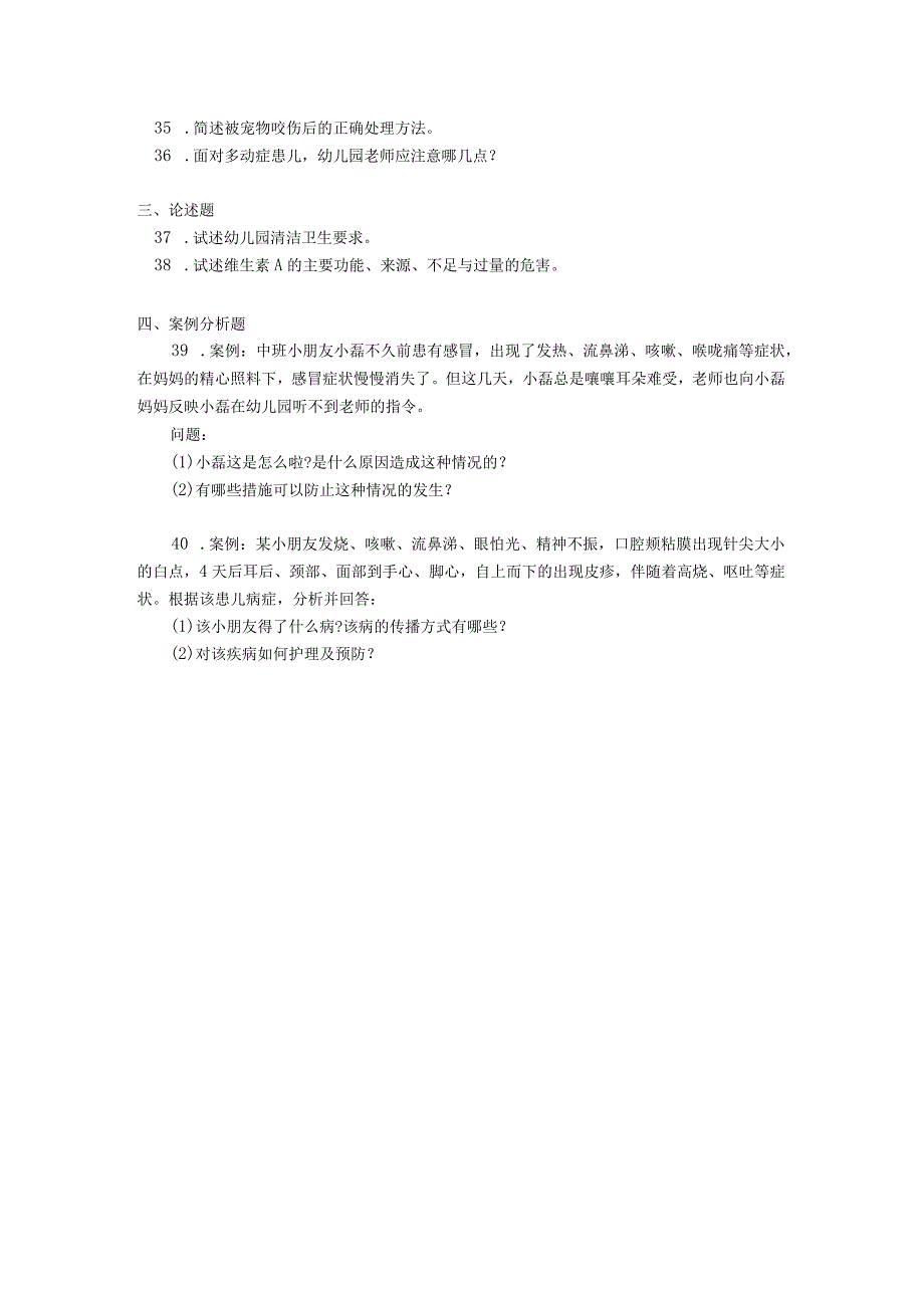 2019年04月自学考试00385《学前卫生学》试题.docx_第3页