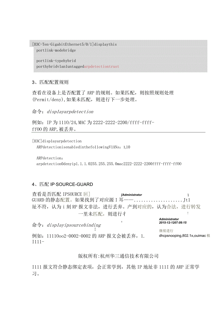 2020网络ARP-DETECTION故障排查.docx_第3页