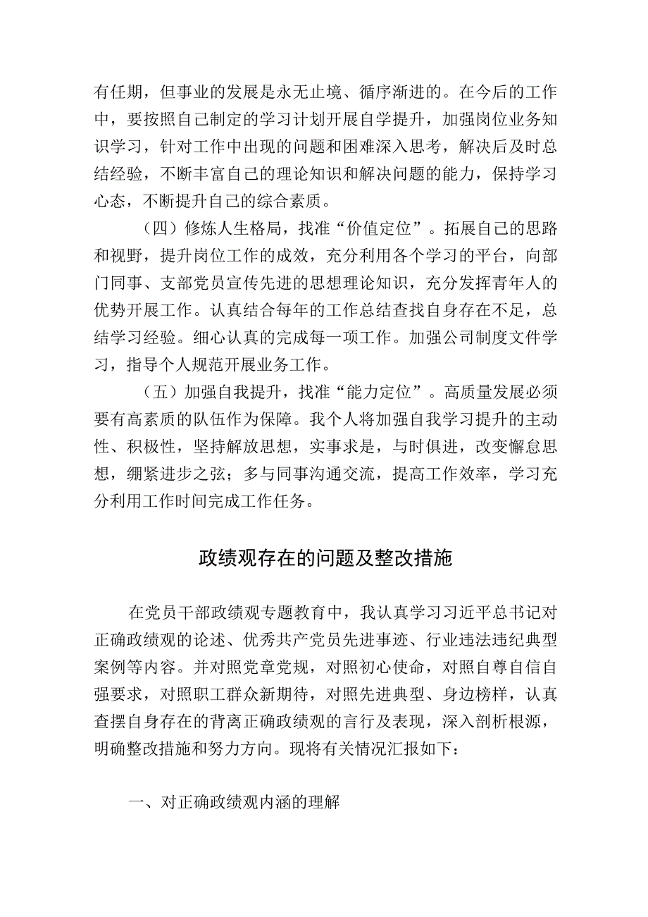 3篇树立和践行正确政绩观方面个人检视存在的问题及整改措施.docx_第2页