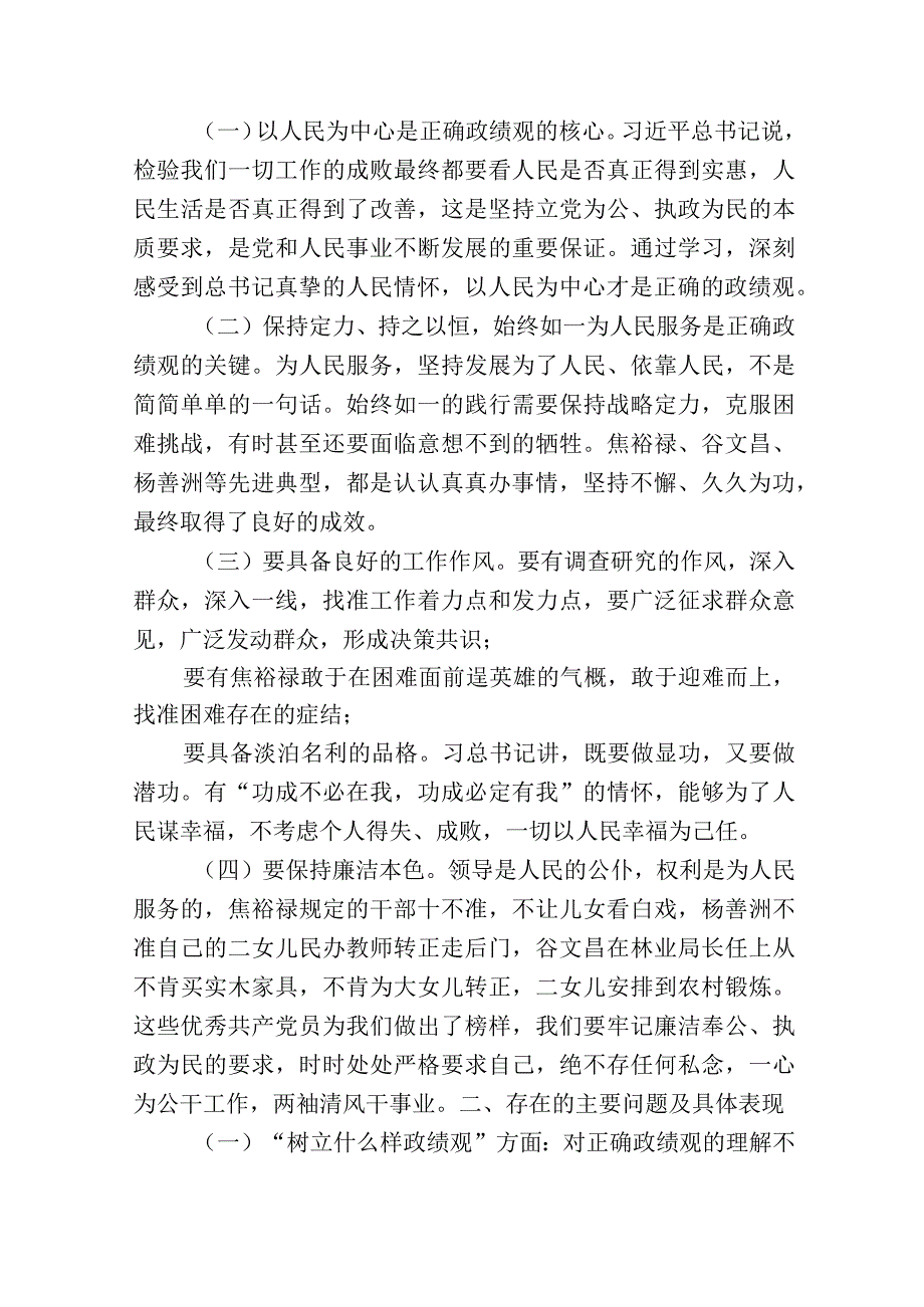 3篇树立和践行正确政绩观方面个人检视存在的问题及整改措施.docx_第3页