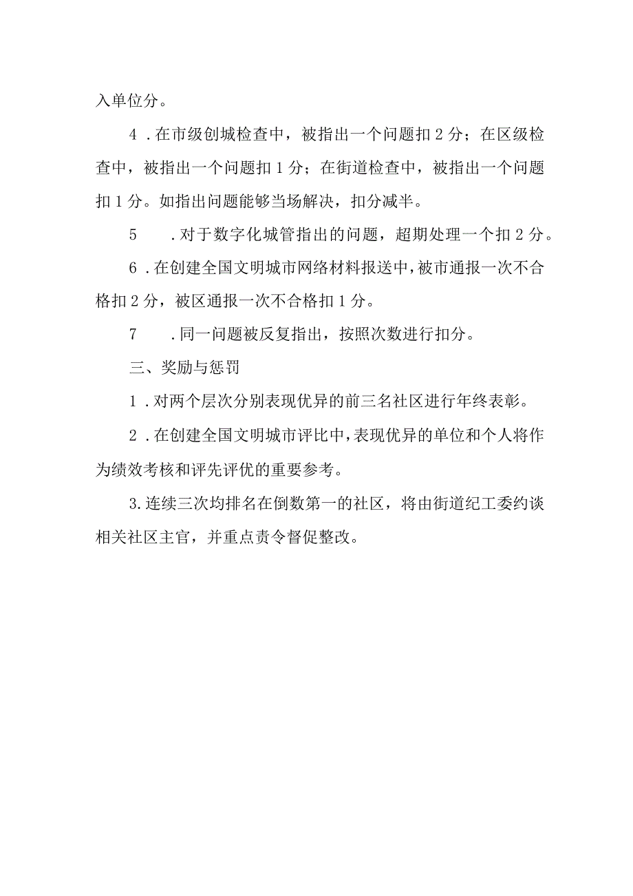 XX街道常态化创建全国文明城市工作量化评比实施方案.docx_第2页