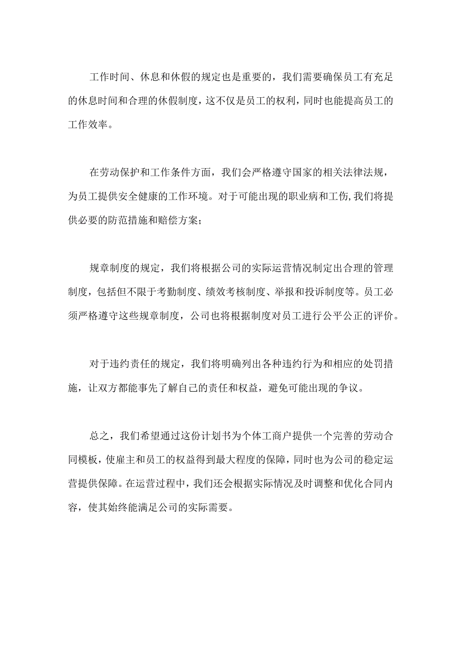 2023年个体工商户雇工劳动合同书计划书.docx_第2页