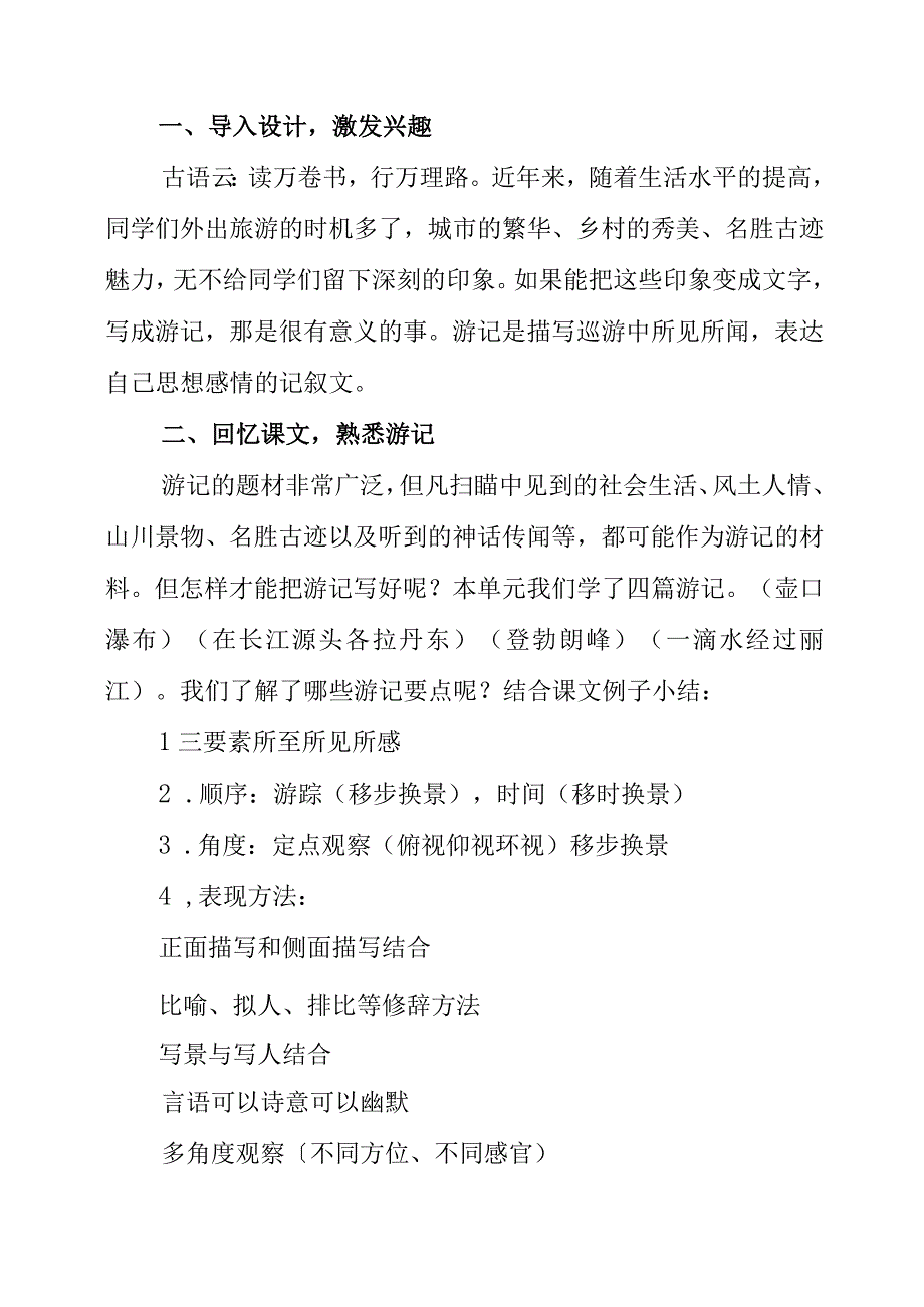 2023年《学写游记》写作教学设计.docx_第2页