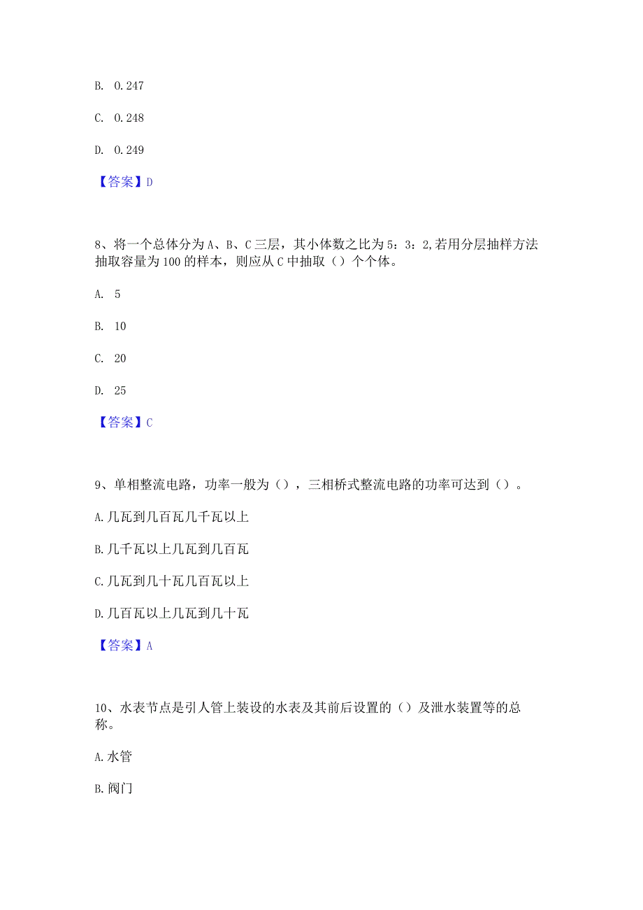 2022年-2023年质量员之设备安装质量基础知识模考模拟试题(全优).docx_第3页