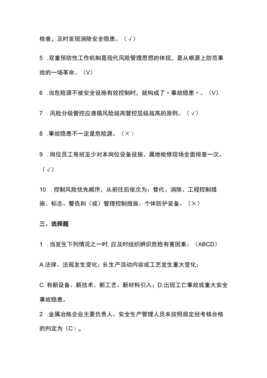 2023风险分级管控培训考试试卷附答案.docx_第2页