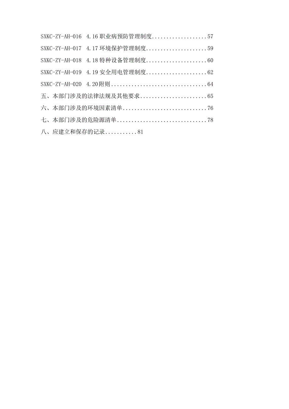 07.【手册】安全环保部工作手册（90页）.docx_第3页