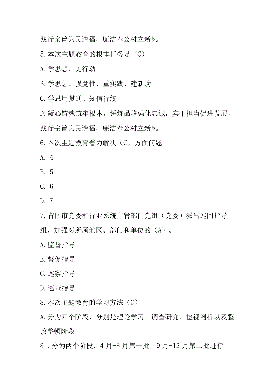 2023年主题教育应知应会知识竞赛测试题及答案.docx_第2页