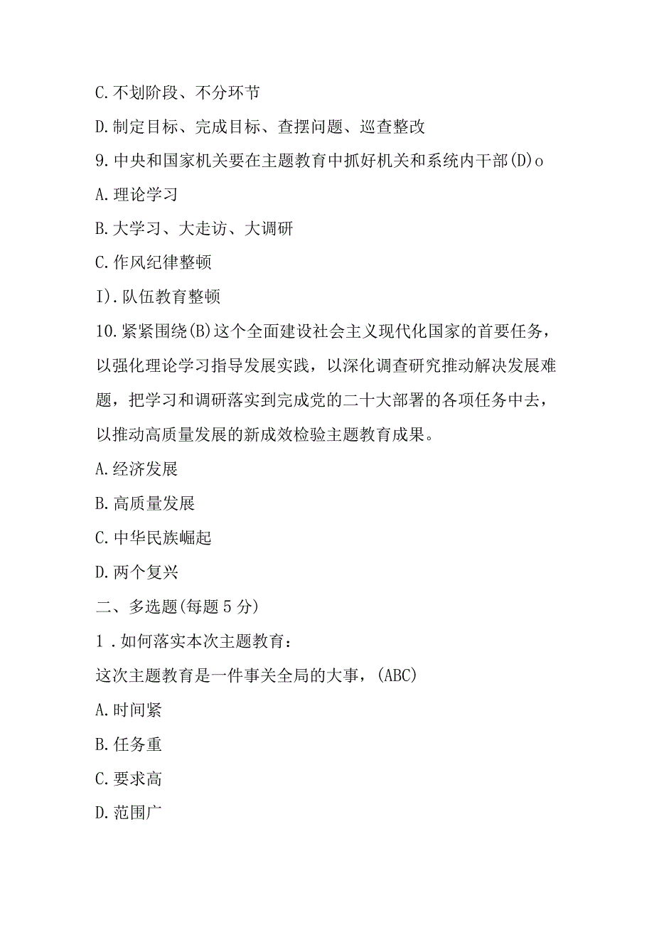 2023年主题教育应知应会知识竞赛测试题及答案.docx_第3页