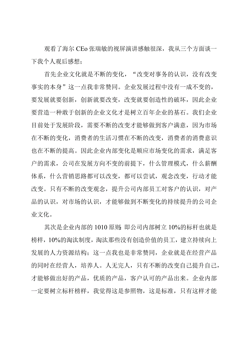 2023企业文化个人培训心得体会模板（10篇）.docx_第3页