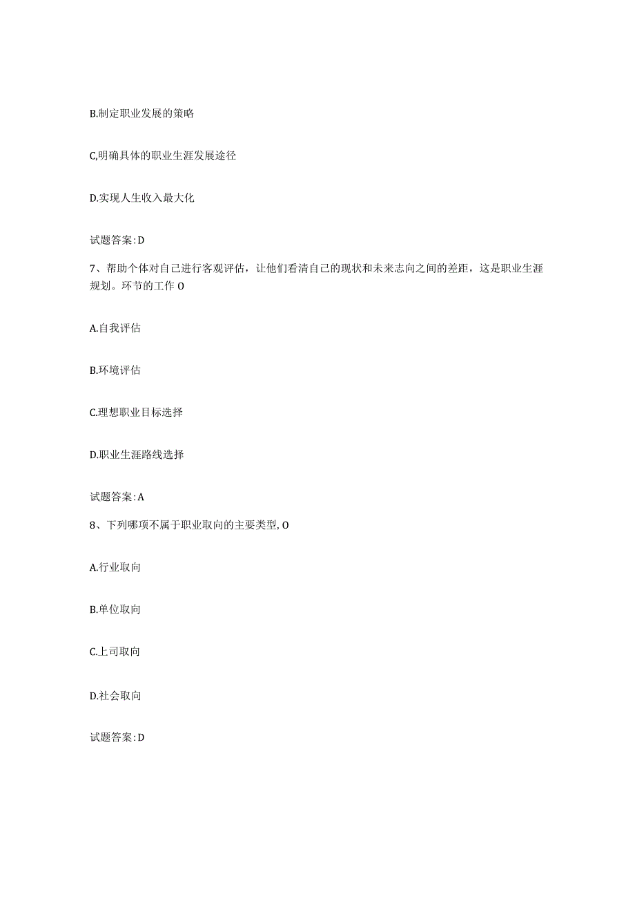 2023-2024年度青海省职业指导师自我检测试卷B卷附答案.docx_第3页