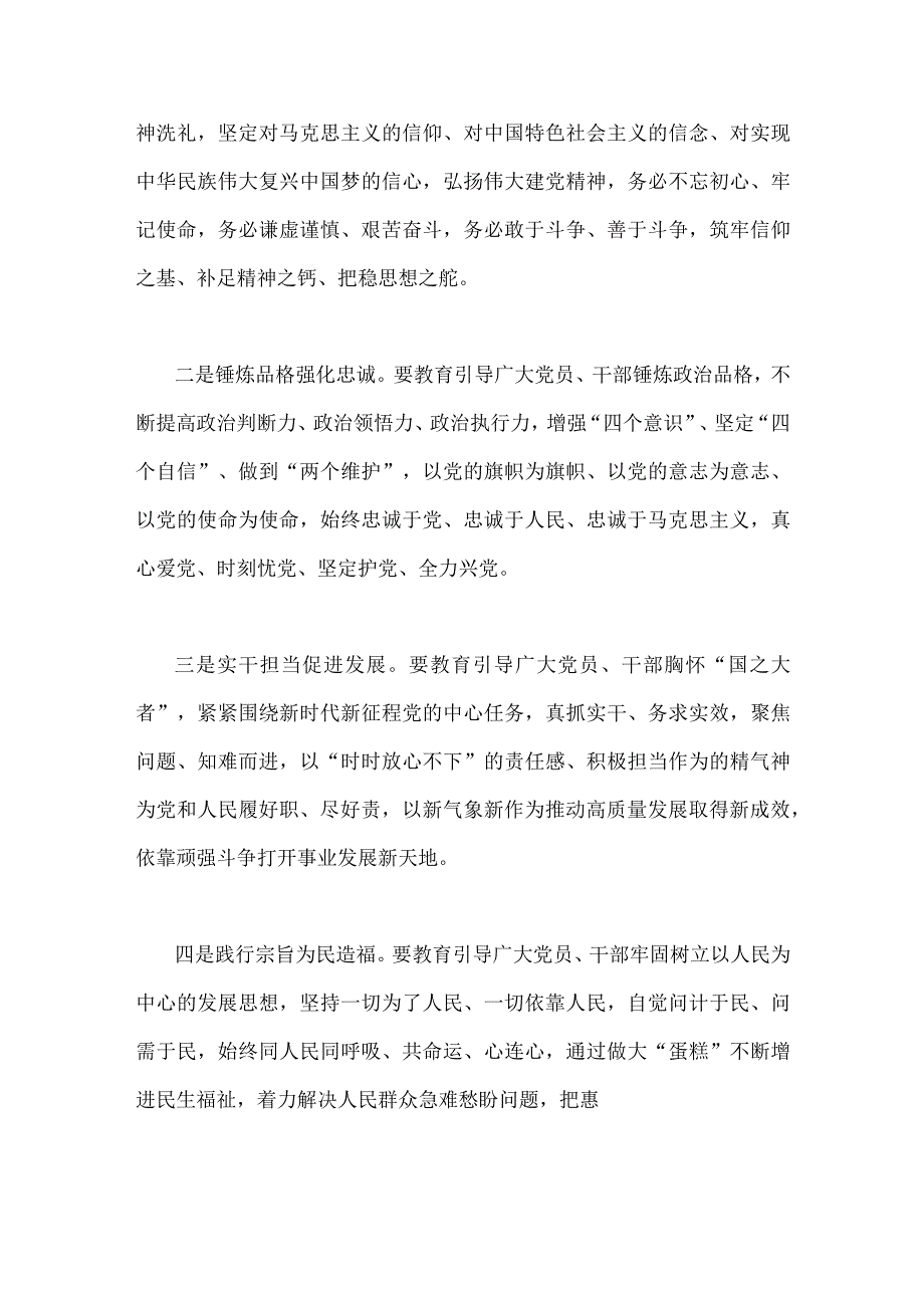 2023年第二批主题教育专题党课讲稿4750字文：开展第二批主题教育要做到“五个注重”持续推动主题教育走深走实、见行见效.docx_第2页