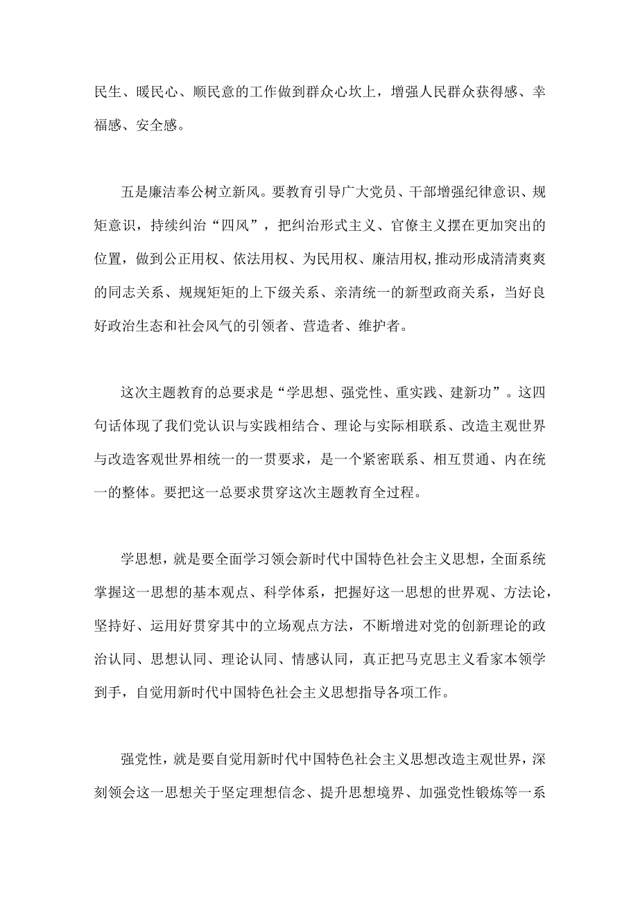 2023年第二批主题教育专题党课讲稿4750字文：开展第二批主题教育要做到“五个注重”持续推动主题教育走深走实、见行见效.docx_第3页