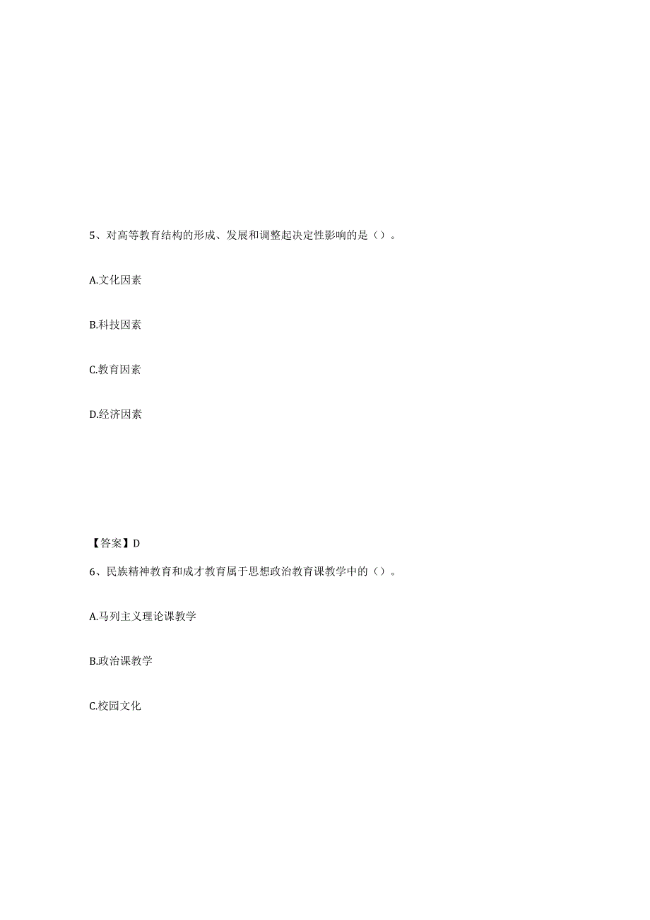 2023-2024年度内蒙古自治区高校教师资格证之高等教育学练习题一及答案.docx_第3页