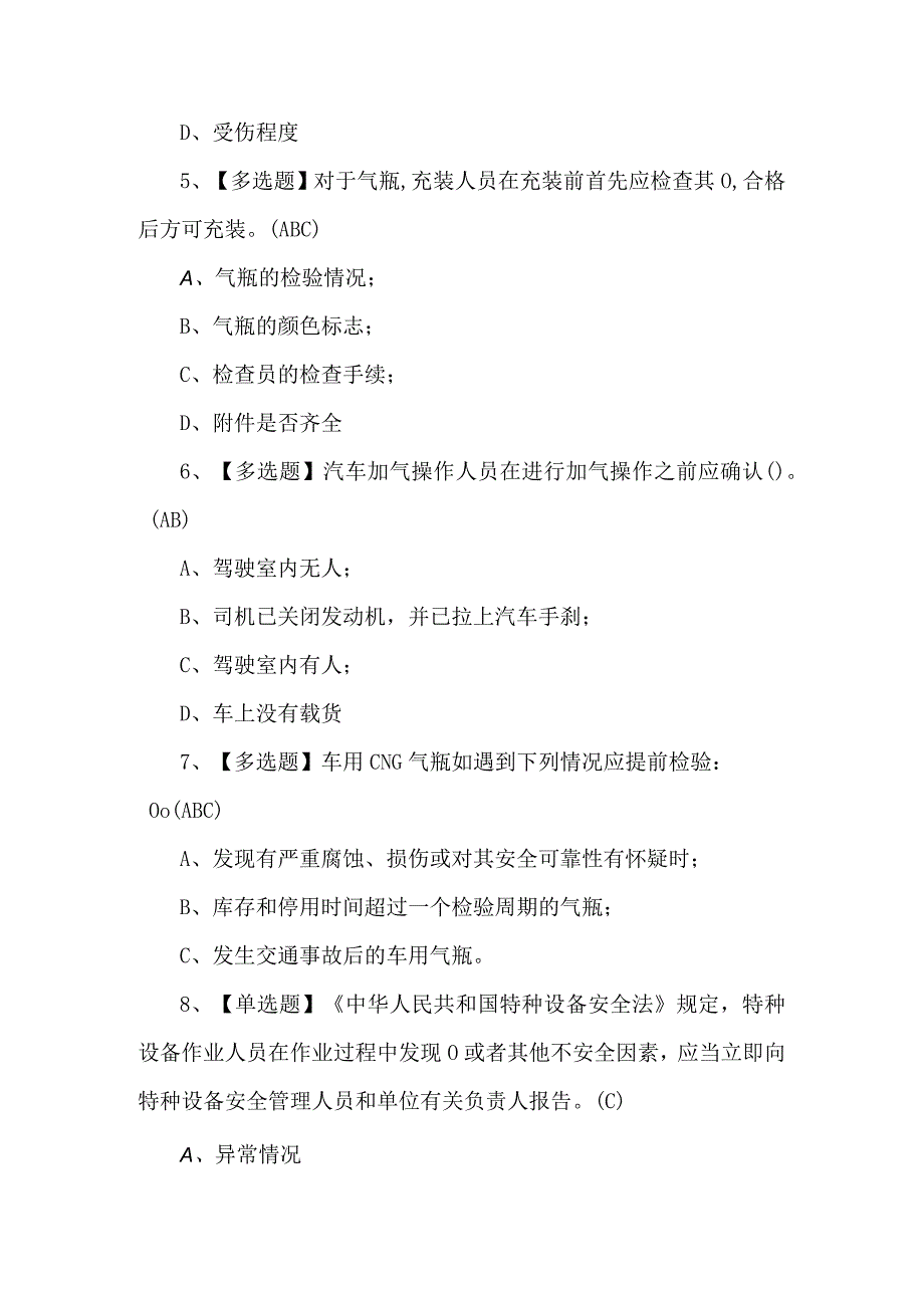 2023年P气瓶充装理论试题及答案.docx_第2页