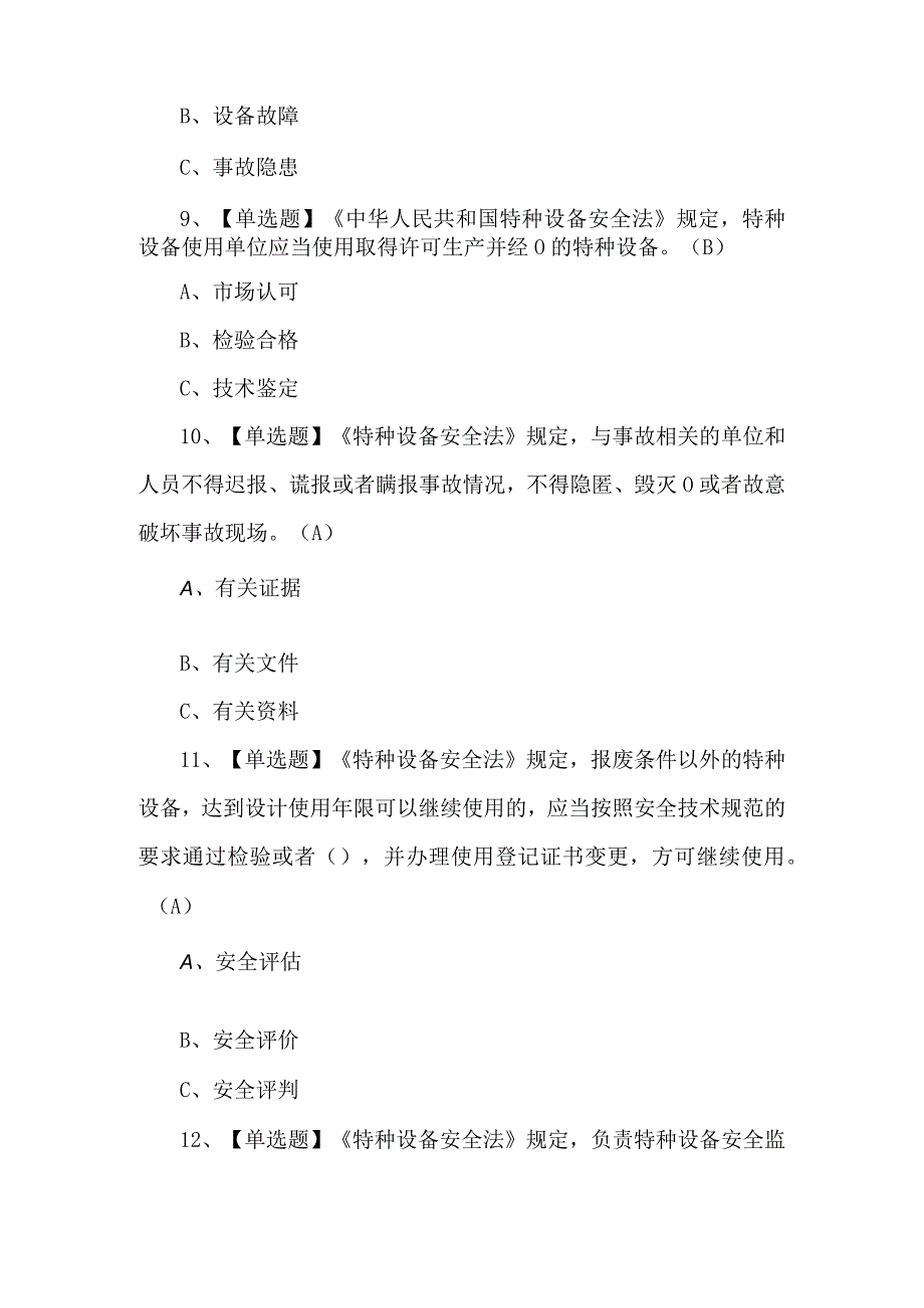 2023年P气瓶充装理论试题及答案.docx_第3页