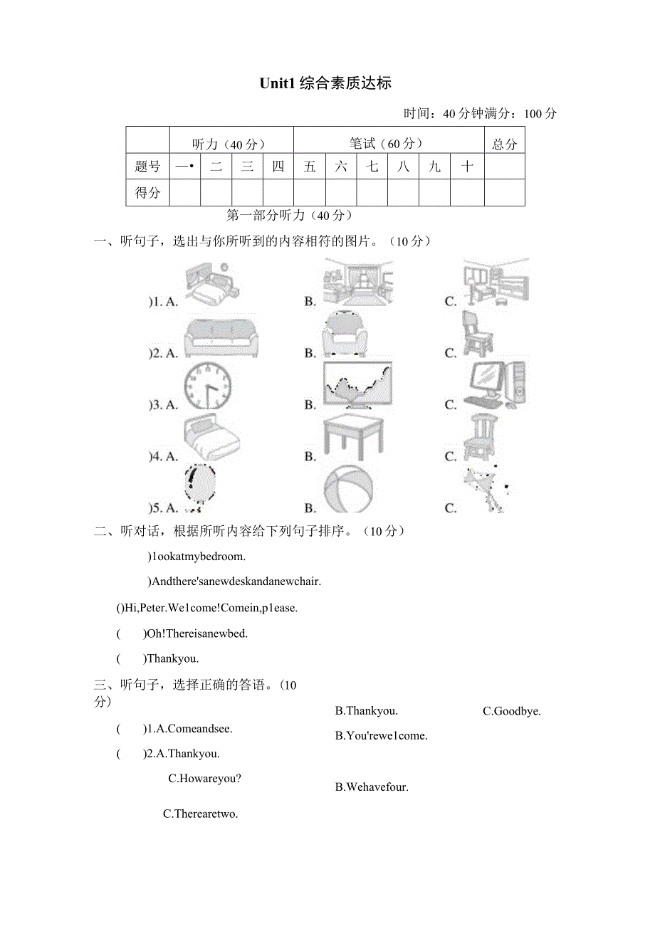 Unit 1 Welcome to my new home! 综合素质达标卷（含答案）.docx_第1页