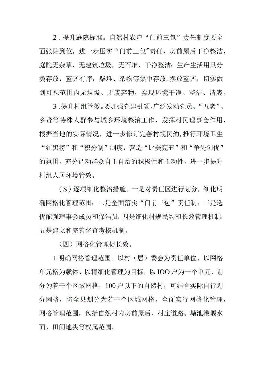 XX乡2023年城乡环境综合整治“巩固月”活动方案.docx_第2页