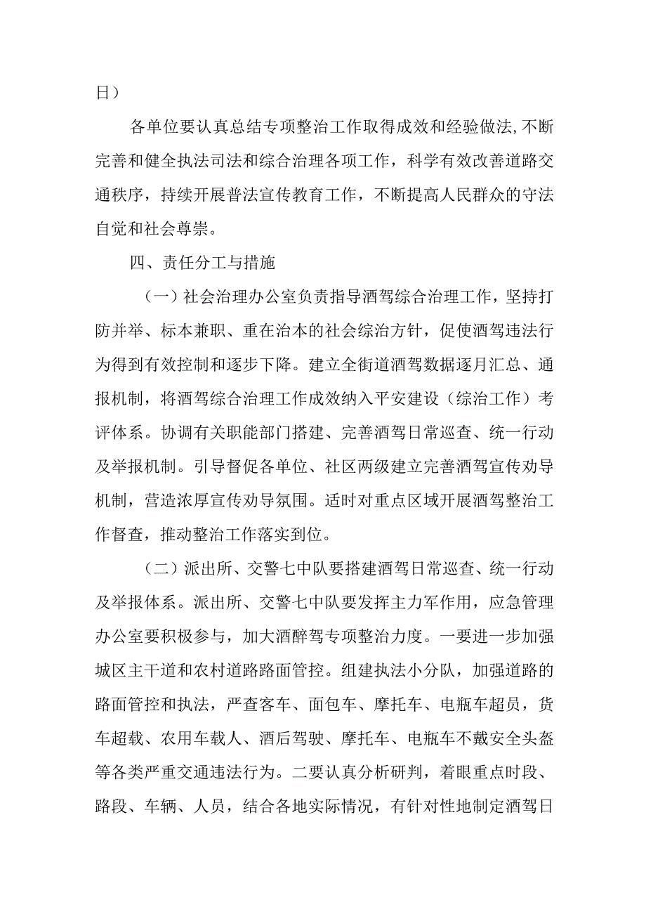 XX街道2023年酒驾醉驾专项整治工作实施方案.docx_第3页