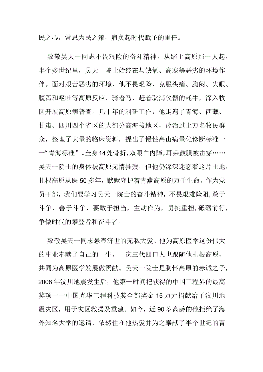 2023《榜样的力量（第二季）》吴天一先进事迹学习心得体会3篇.docx_第2页