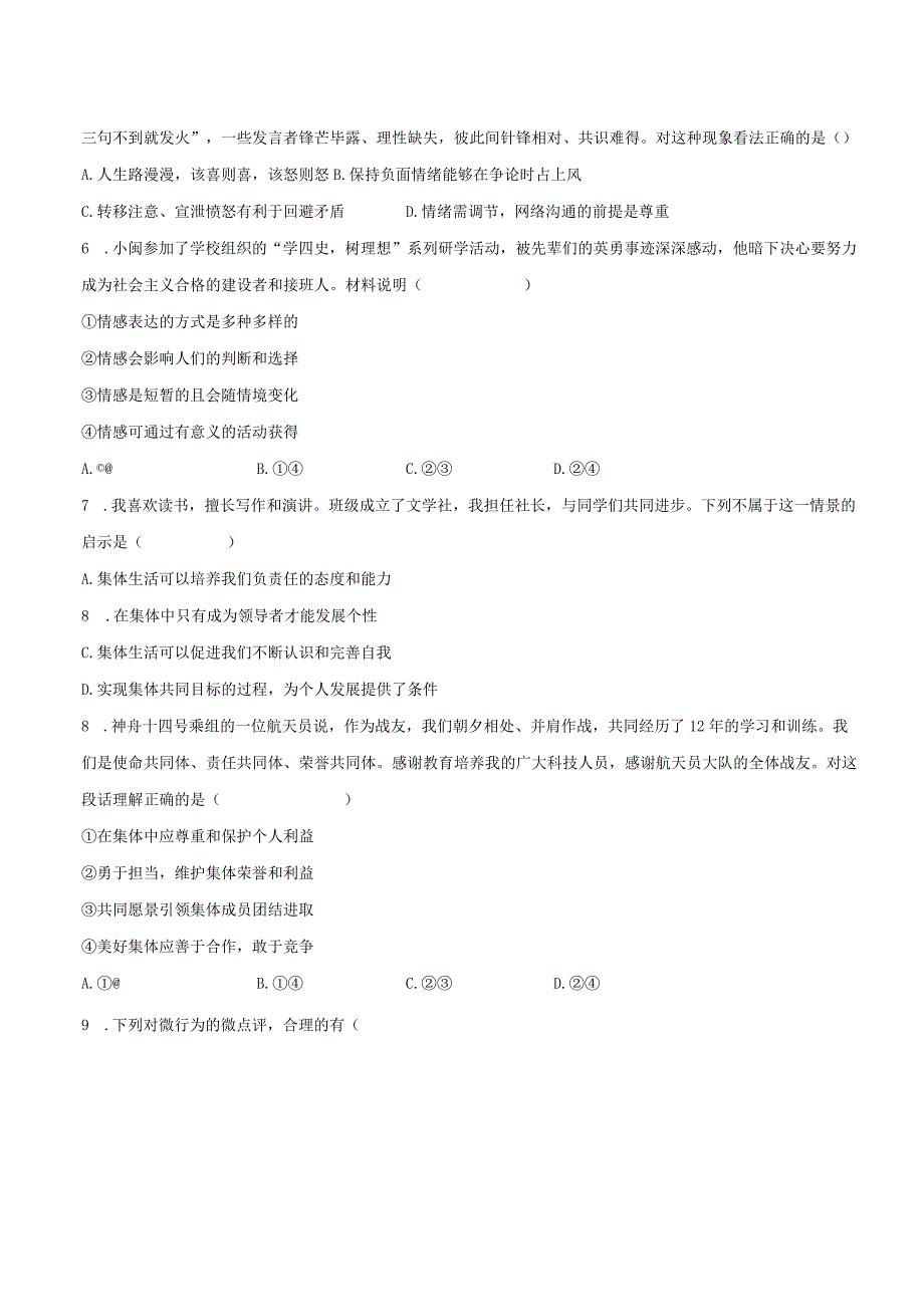 2022-2023学年山东省菏泽市鄄城县七年级（下）期末道德与法治试卷（含解析）.docx_第2页