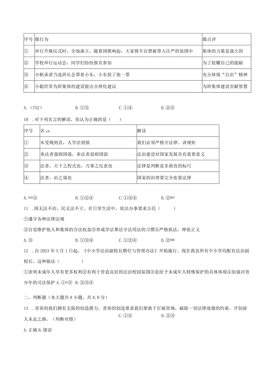 2022-2023学年山东省菏泽市鄄城县七年级（下）期末道德与法治试卷（含解析）.docx_第3页