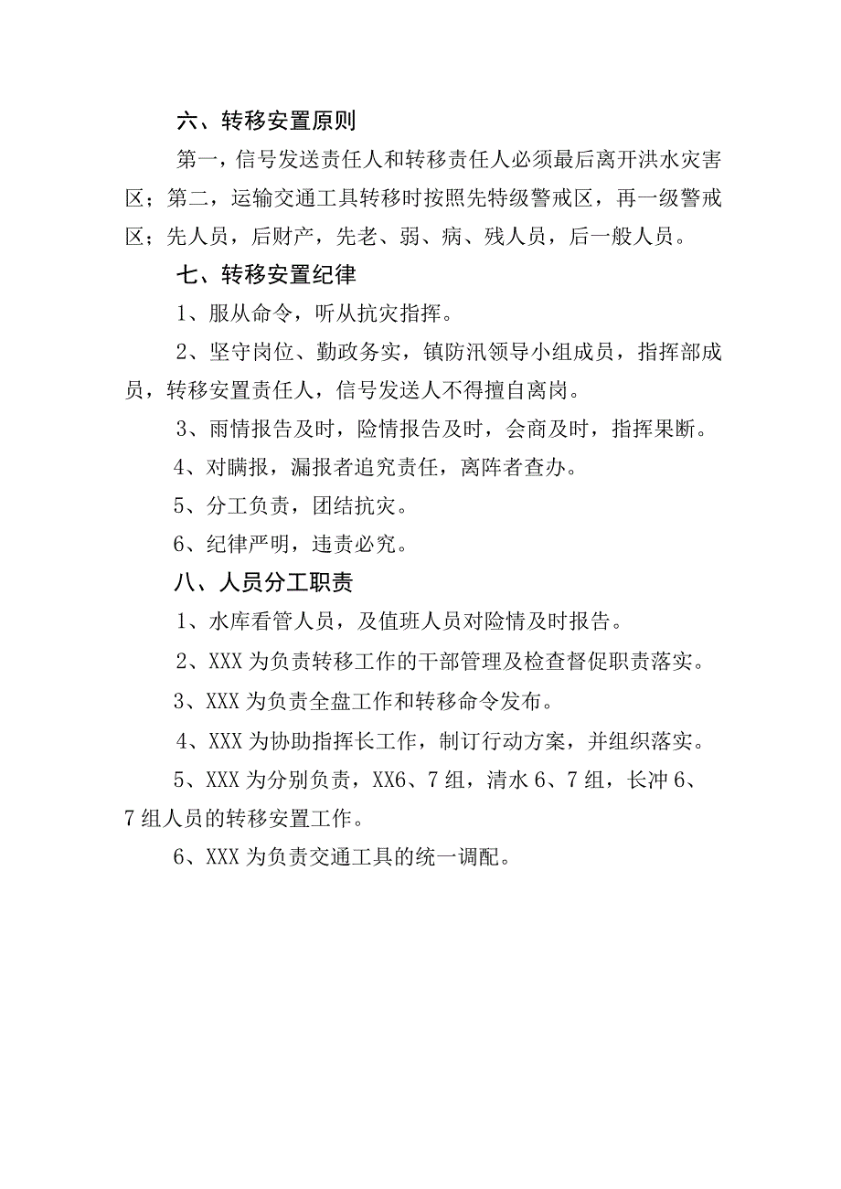 (新)20XX年XX镇村XX水库下游安全应急预案.docx_第2页