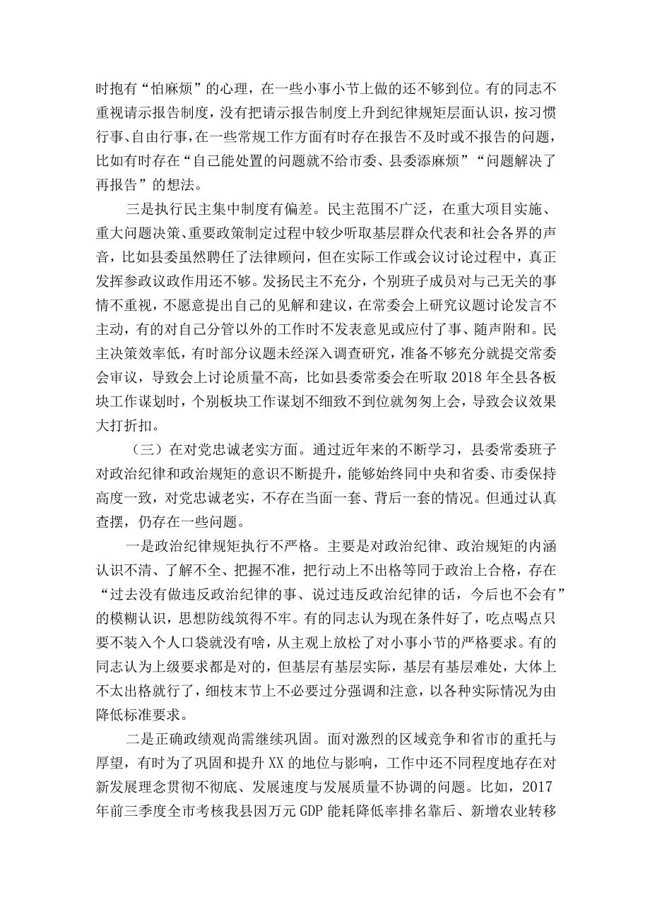 2023年民主生活会班子剖析材料5篇.docx_第3页