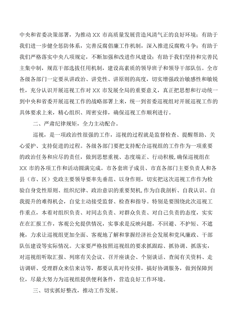 2023年巡视整改专题民主生活会巡视整改工作会的发言提纲10篇.docx_第2页