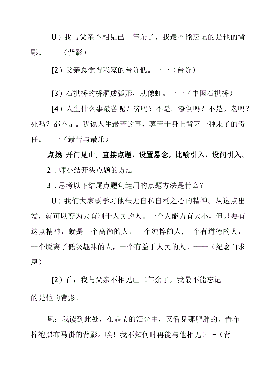 2023年《写作如何点题》教学设计.docx_第3页