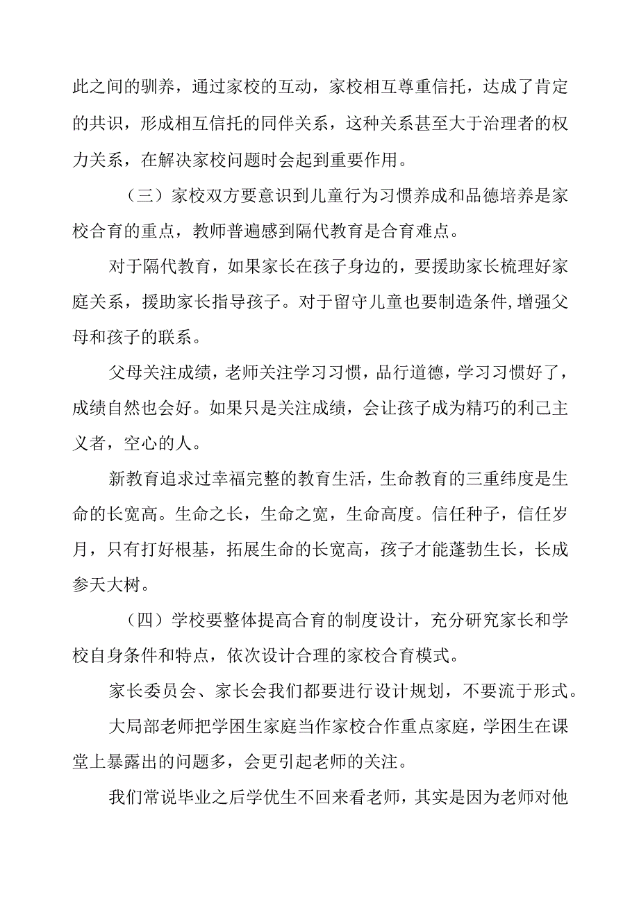 2023年《新教育的家庭教育与家校合作探索与思考》讲座记录.docx_第2页