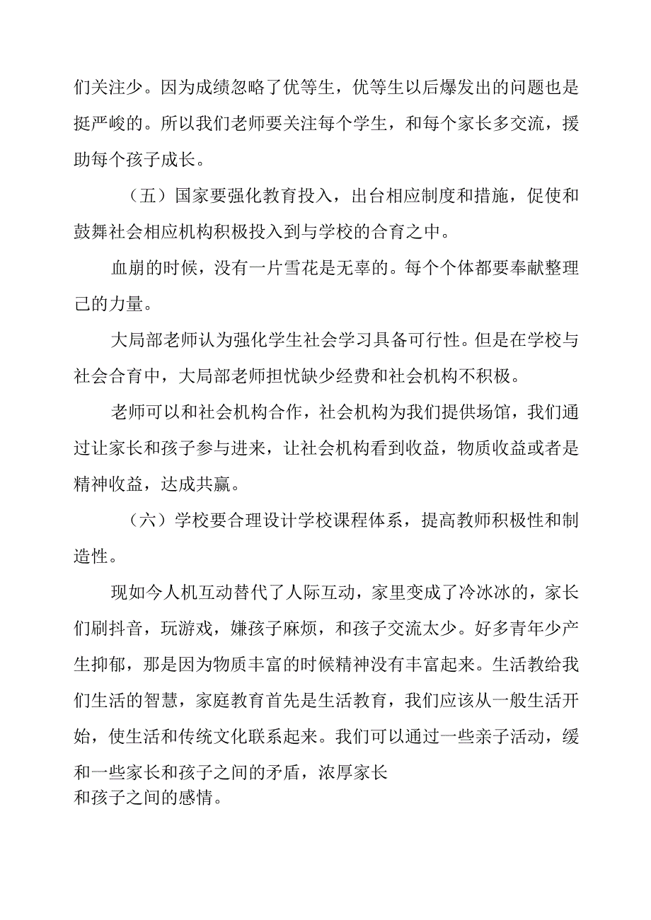 2023年《新教育的家庭教育与家校合作探索与思考》讲座记录.docx_第3页