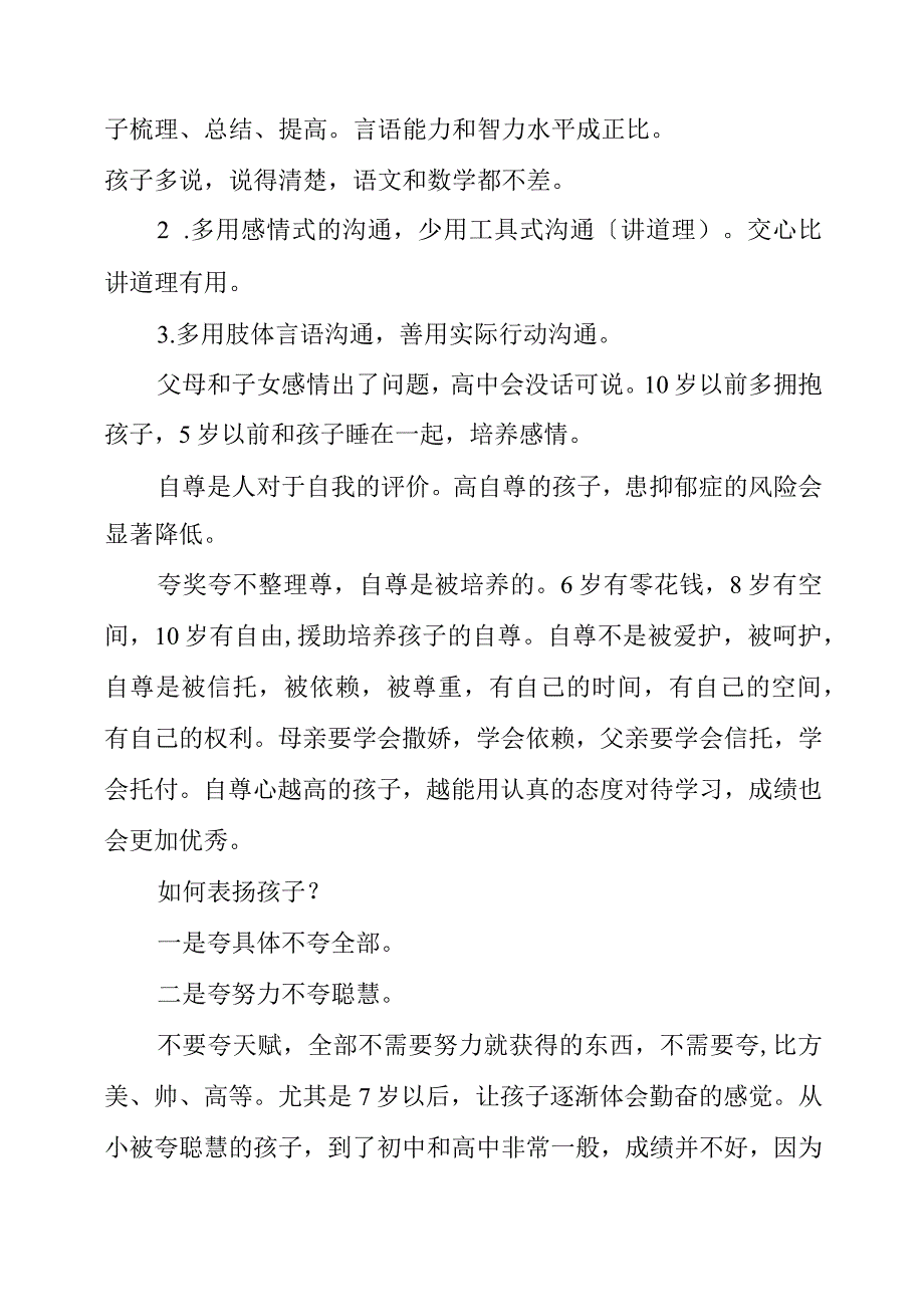 2023年《重新定义好家长和好孩子》课程记录.docx_第2页