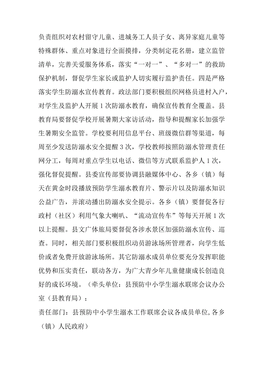 XX县暑假中小学、幼儿园安全专项整治行动实施方案.docx_第3页