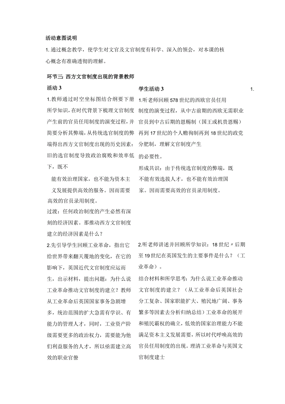 2023-2024学年部编版选择性必修一第6课 西方的文官制【教学设计】.docx_第3页