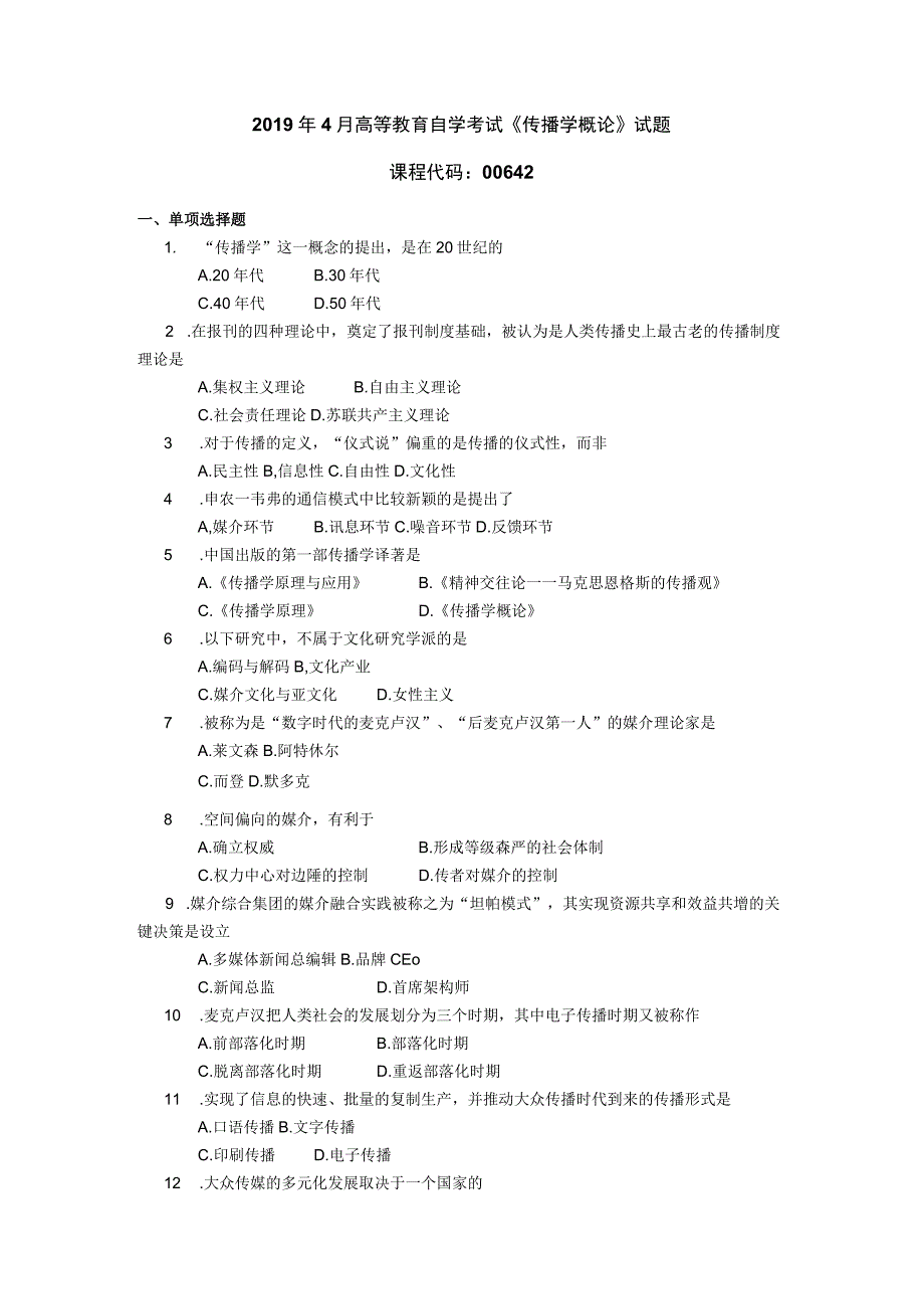 2019年04月自学考试00642《传播学概论》试题.docx_第1页