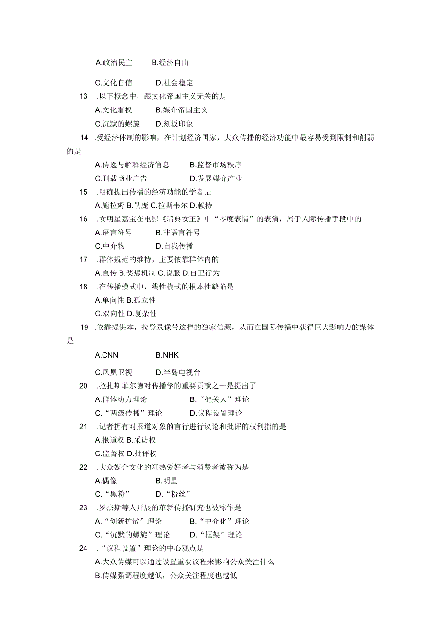 2019年04月自学考试00642《传播学概论》试题.docx_第2页