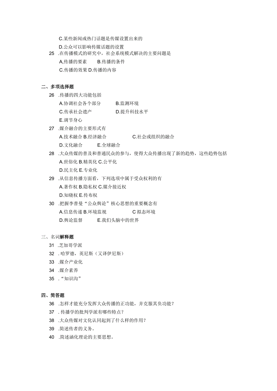 2019年04月自学考试00642《传播学概论》试题.docx_第3页