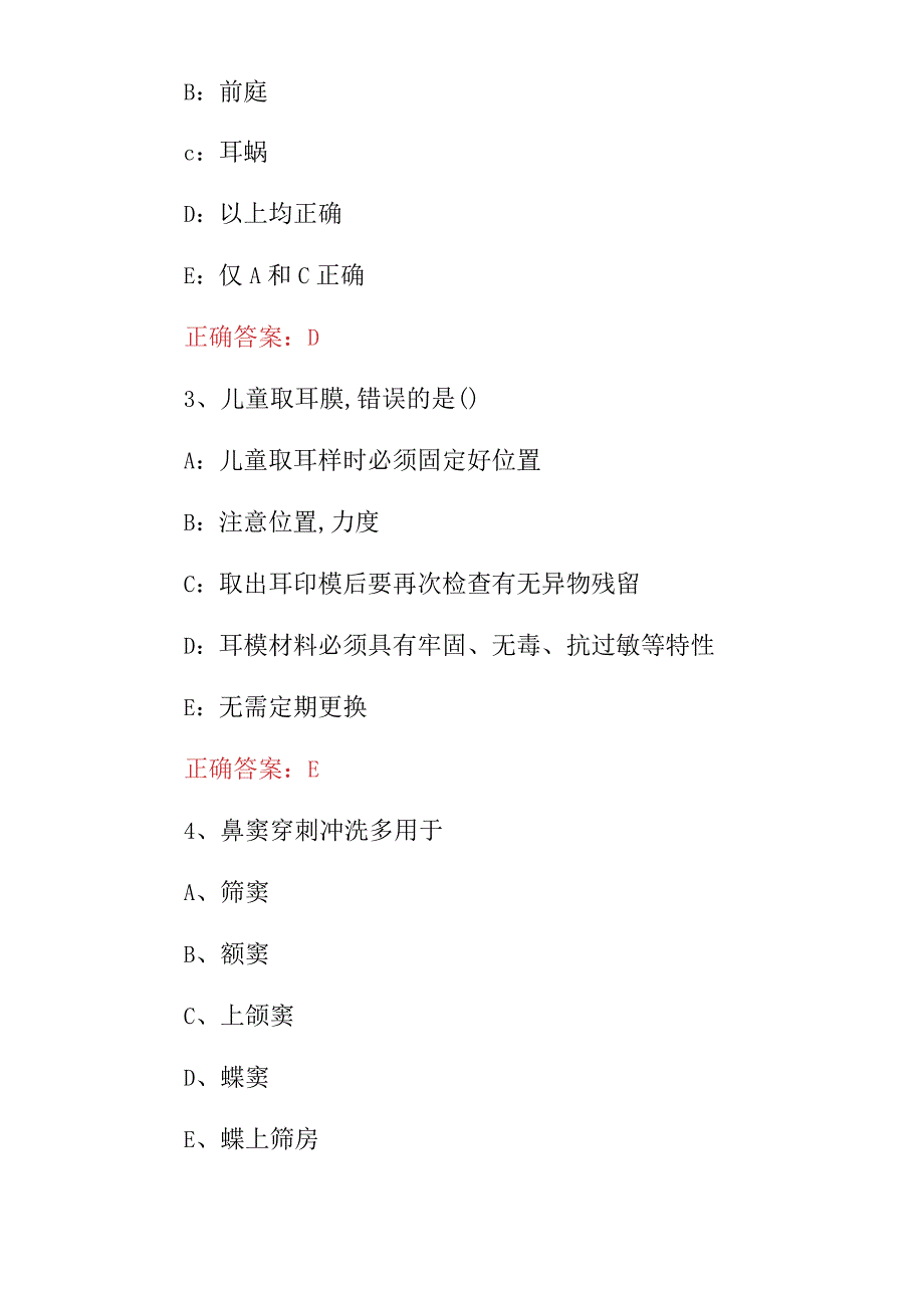 2023年“耳鼻喉头颈外科”主治医师三基三严考核试题与答案.docx_第2页