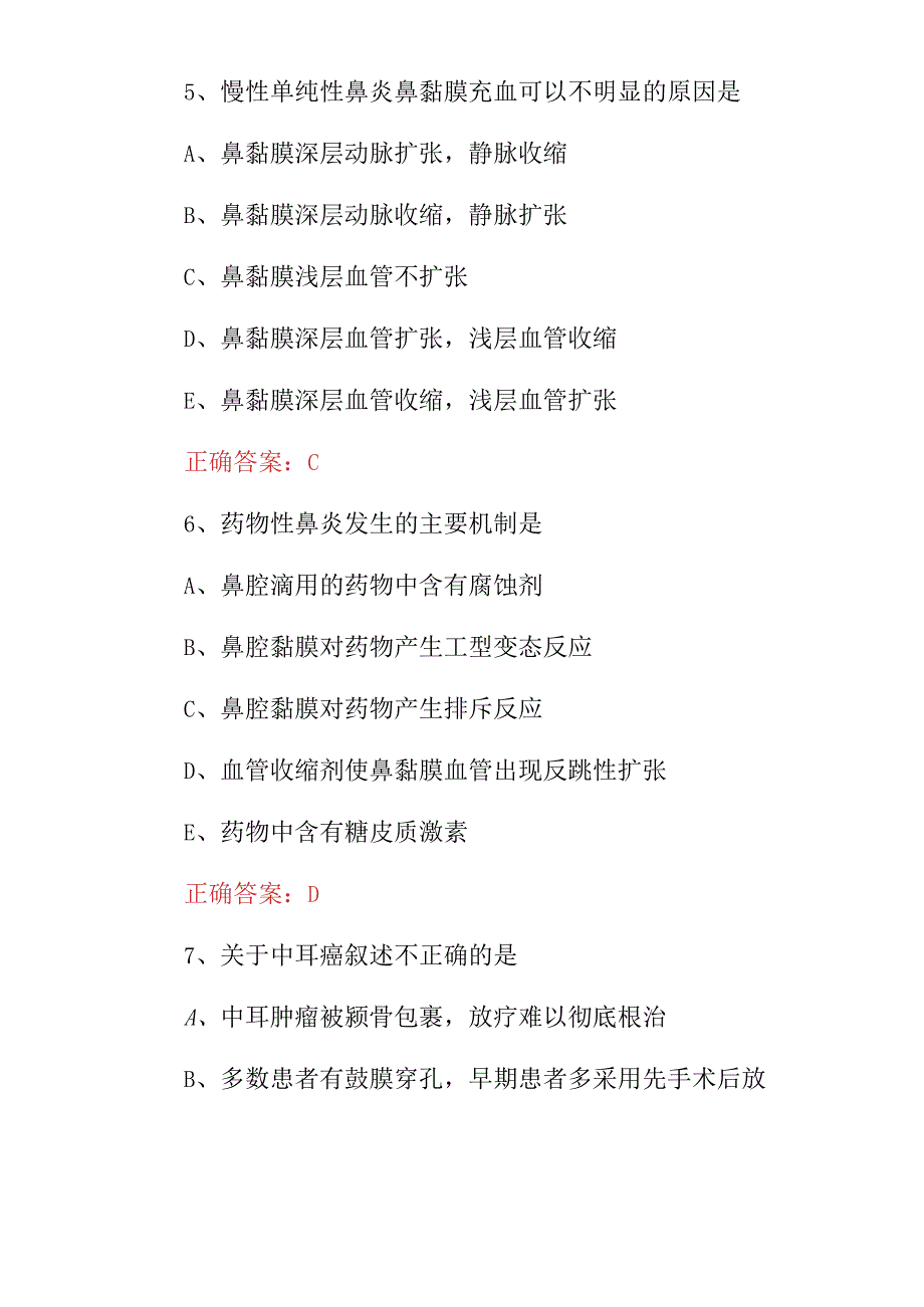 2023年“耳鼻喉头颈外科”主治医师三基三严考核试题与答案.docx_第3页